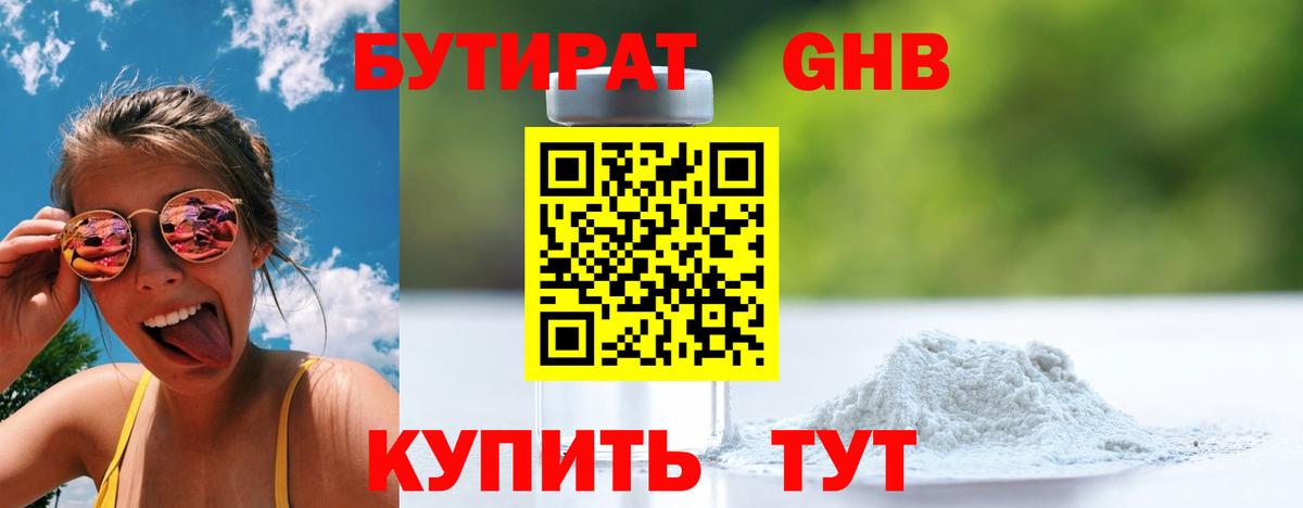 Бутират  Вход с VPN  Луга  БУТИРАТ буратино 