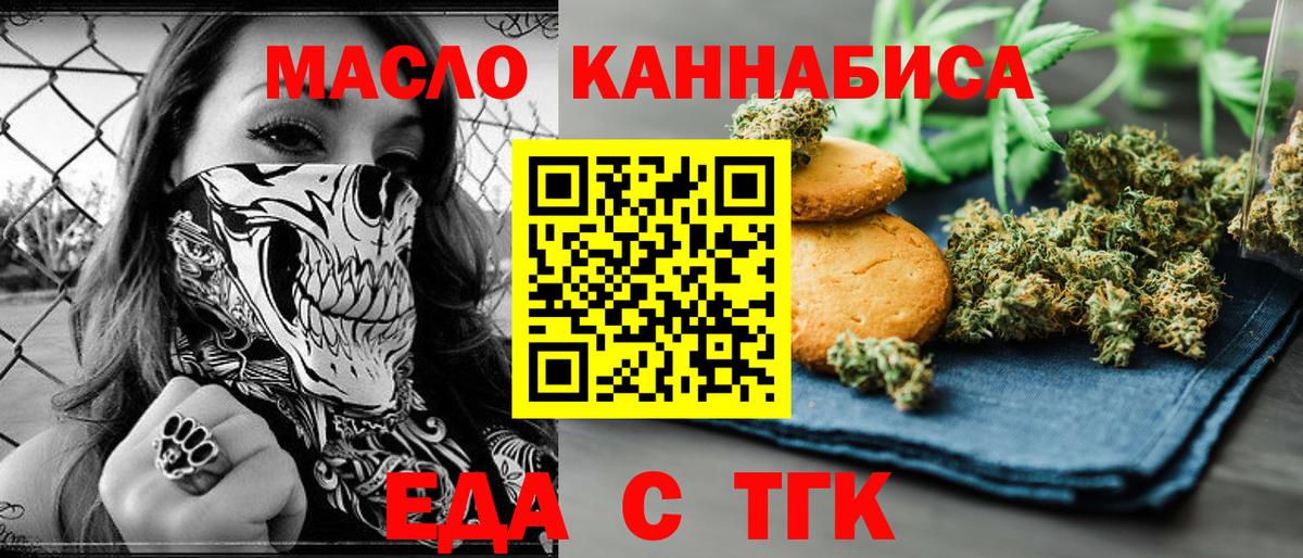 Еда ТГК конопля Луга