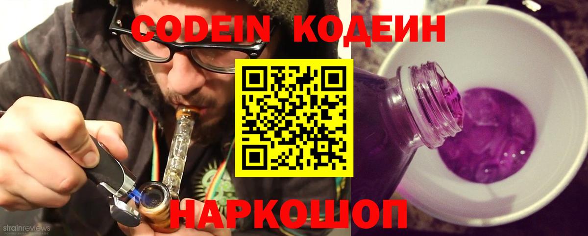 Кодеин напиток Lean (лин)  Вход с VPN  Луга  Кодеиновый сироп Lean напиток Lean (лин) 