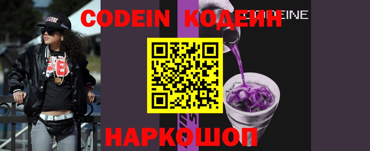 Кодеиновый сироп Lean Purple Drank Луга