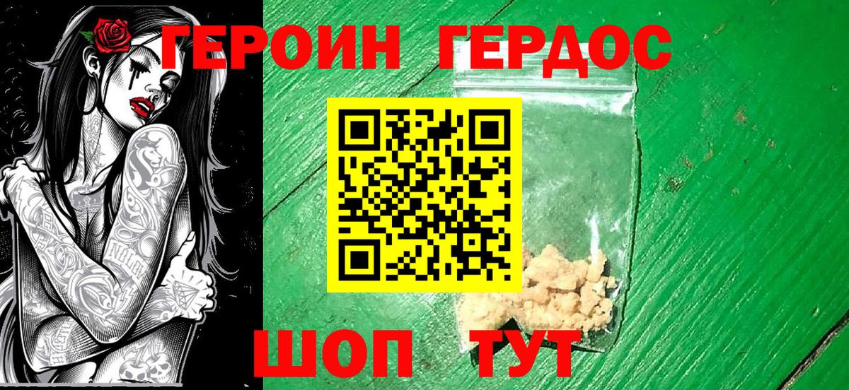 ГЕРОИН Heroin  Вход с VPN  Луга 